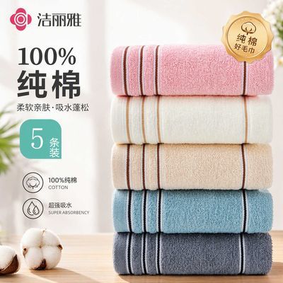 5条洁丽雅纯棉毛巾全棉柔软洗脸巾家用吸水不易掉毛成人男女面巾
