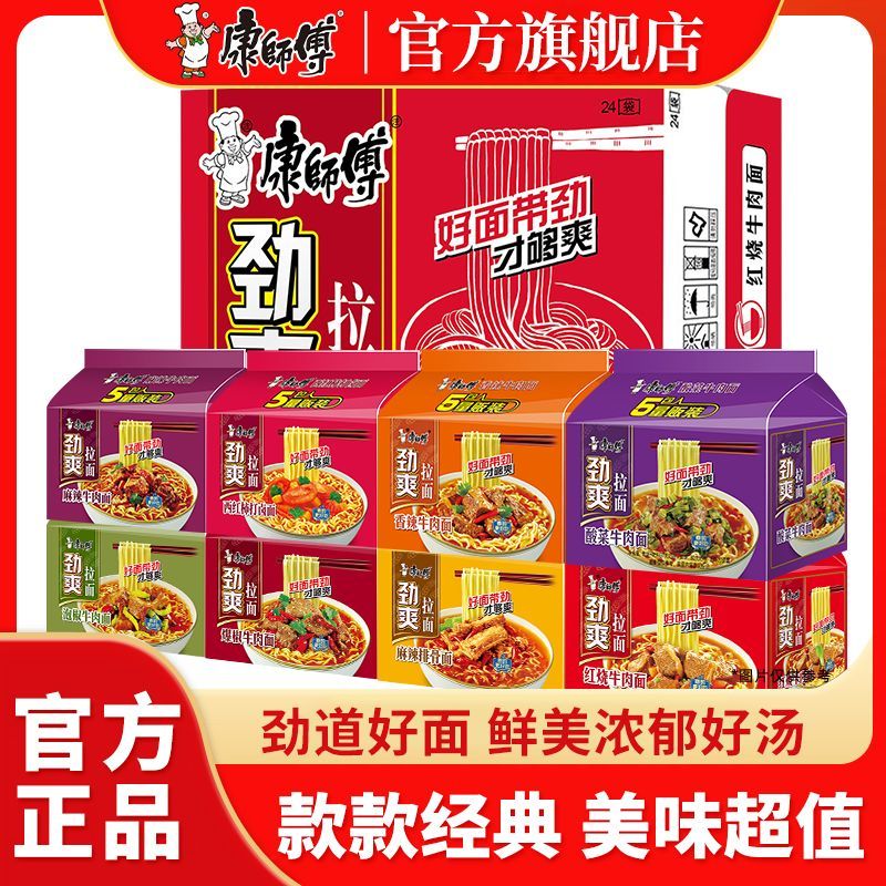 【康师傅】方便面劲爽袋5连包红烧香辣酸菜牛肉面速食夜宵批发