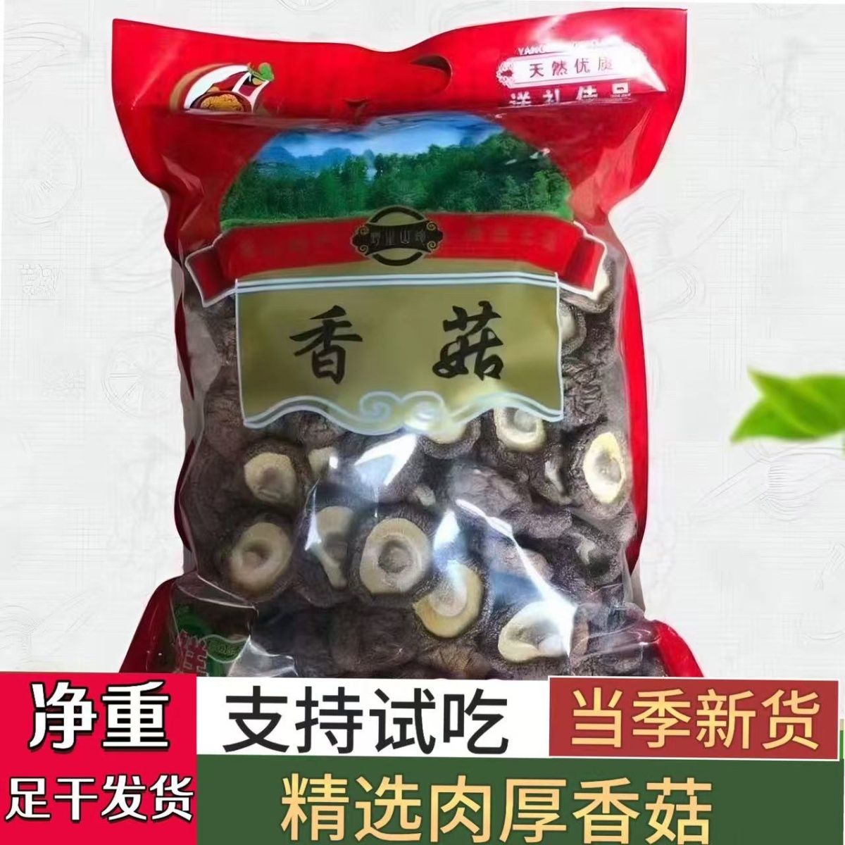 【头茬新货】精品椴木干香菇农家自产散装冬菇商用肉厚无根煲汤