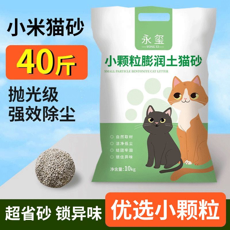 猫砂小米细砂超细小颗粒膨润土猫沙20斤装40斤除臭批发10斤大袋
