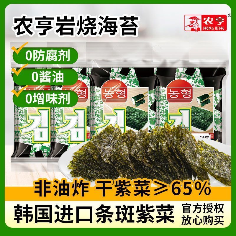 【农亨】岩烧海苔原味50包儿童休闲零食寿司拌饭海味即食批发烤紫菜片