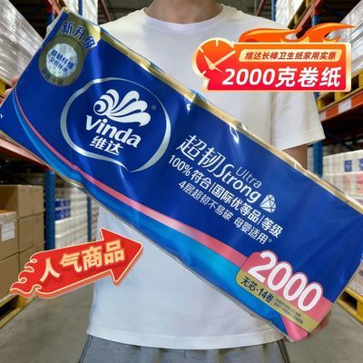 【到手2000克】夏季必备维达无芯卷纸4层超韧家用厕纸卫生纸长卷