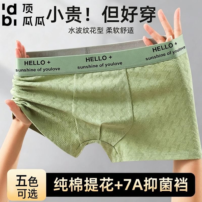 【顶瓜瓜】男士内裤纯棉短裤舒适四角透气运动大码内裤衩平角提花男生