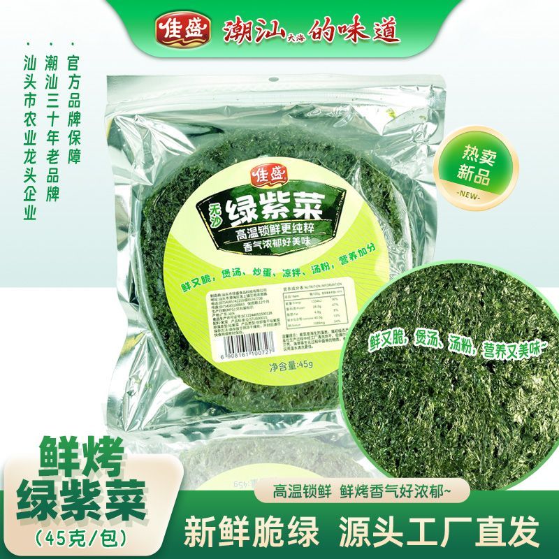 佳盛紫菜鲜烤绿紫菜脆绿无沙大片煮汤馄饨紫菜汤潮汕特产