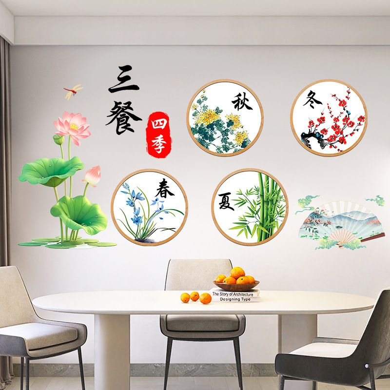 三餐四季简约装饰贴纸客厅餐厅沙发背景墙面布置春夏秋冬自粘贴画