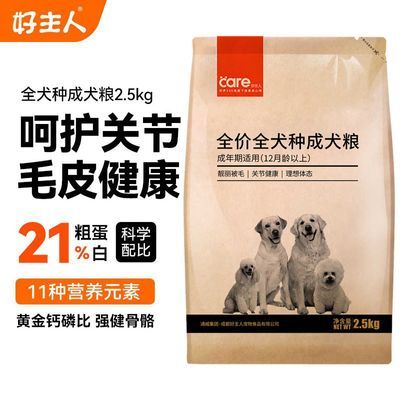 【好主人】全价全犬种通用狗粮比熊泰迪柯基金毛中大小型成犬2.5kg5斤