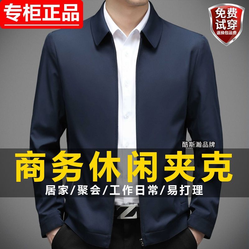 高端桑蚕丝行政夹克男士外套春秋季新款商务休闲领导夹克爸爸男装