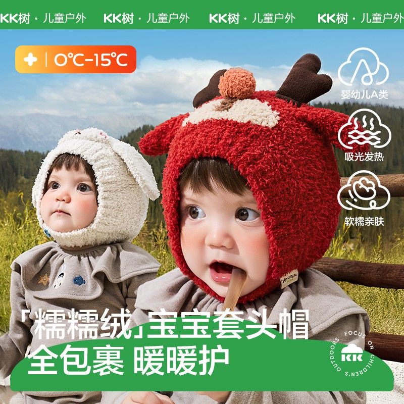 KK树儿童帽子秋冬季男童女孩保暖防风护耳帽婴幼儿宝宝套头帽卡通