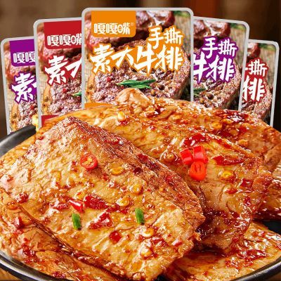 【特价50包】手撕素肉素牛排豆干香辣味解馋休闲即食非虾零食3包