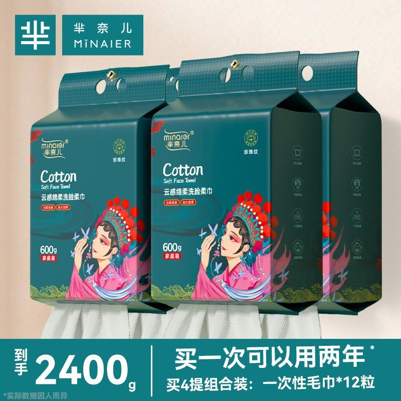 【芈奈儿】洗脸巾国潮家庭装超大包一次性悬挂式抽取不掉毛卸妆母婴