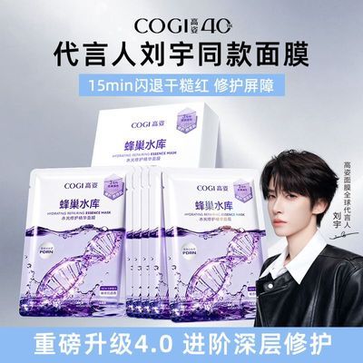 【高姿】面膜4.0女蜂巢水库补水保湿舒缓修护熬夜肌刘宇代言官方正品