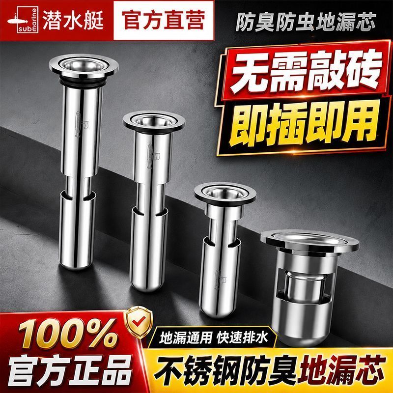 【潜水艇】防臭地漏芯304不锈钢深水封卫生间下水道通用加长地漏芯