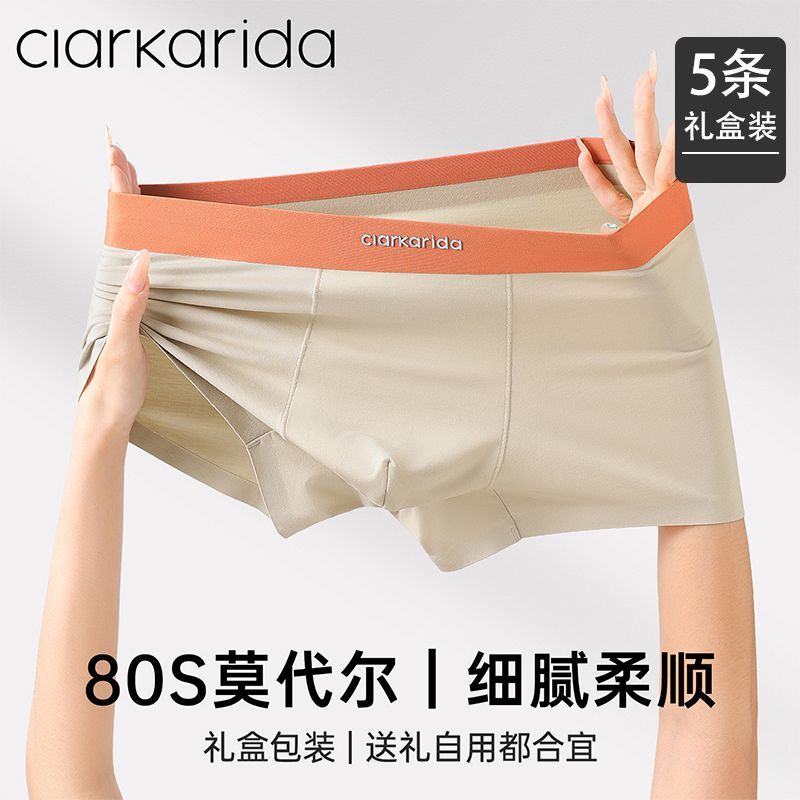 ClarKarida莫代尔无痕男士内裤男透气高弹平角四角短裤高档礼盒