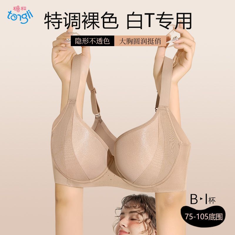 【糖粒】大胸显圆聚拢内衣显小聚拢防垂收副乳胖mm薄款无痕大码文胸罩