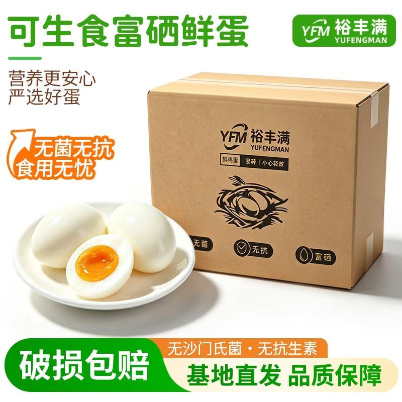 【特价30枚】限量鲜蛋无菌无抗可生食现捡现发无腥味鸡蛋破损包赔
