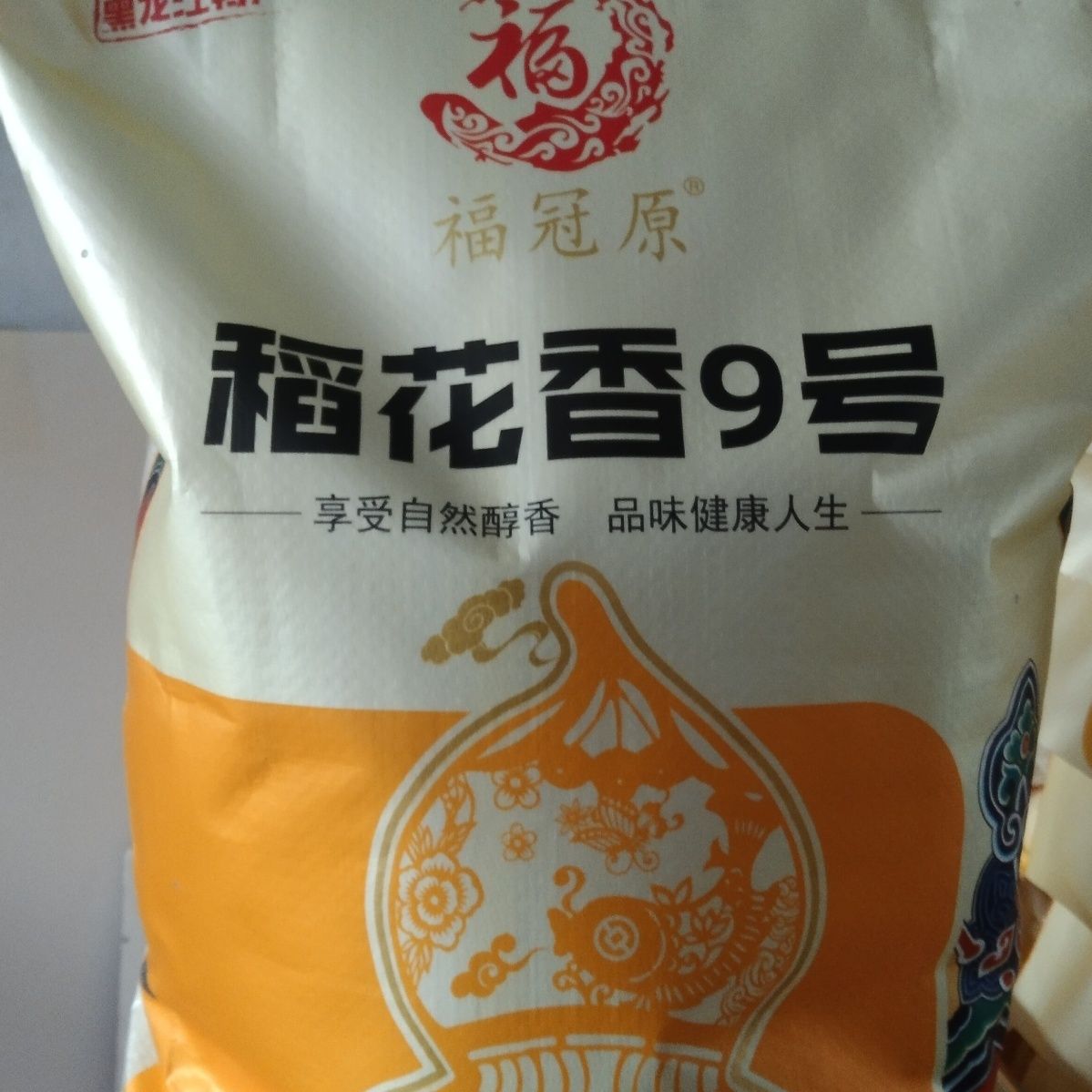 黑龙江省鸡西市鸡东县鸡林朝鲜族乡稻花香9号10kg