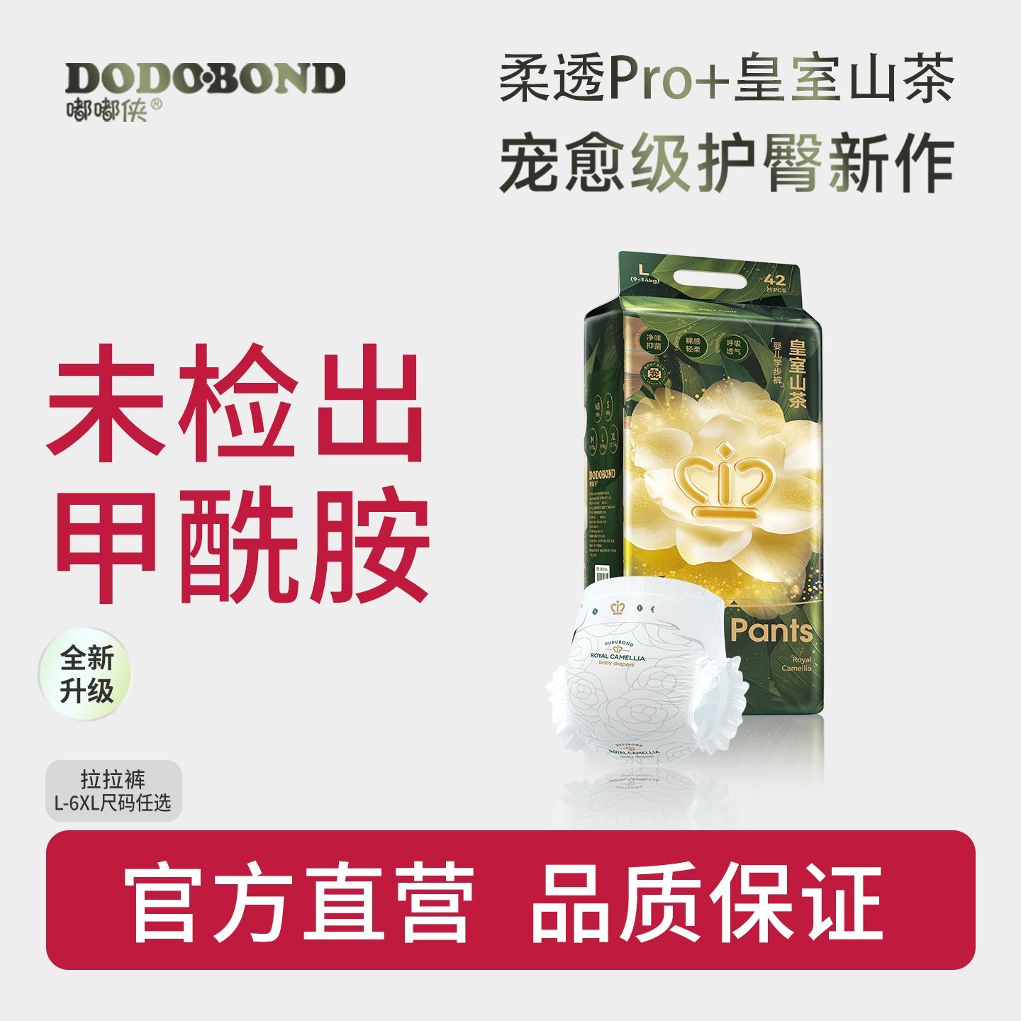 【新品上市】嘟嘟侠皇室山茶花婴儿纸尿裤拉拉裤轻薄透气尿不湿