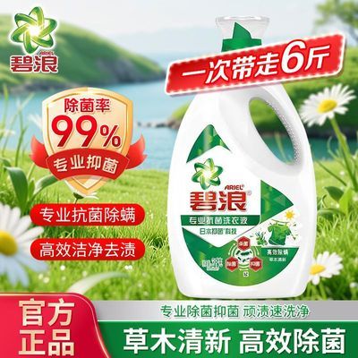 【碧浪】洗衣液草本清新洁净除菌除螨去污渍洗衣3kg大瓶开学宿舍好物