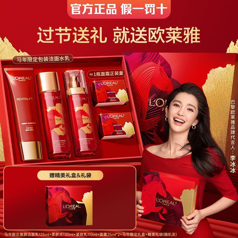 【欧莱雅】复颜水乳护肤品套装马年限定礼盒抗皱抗衰情人节礼物正品