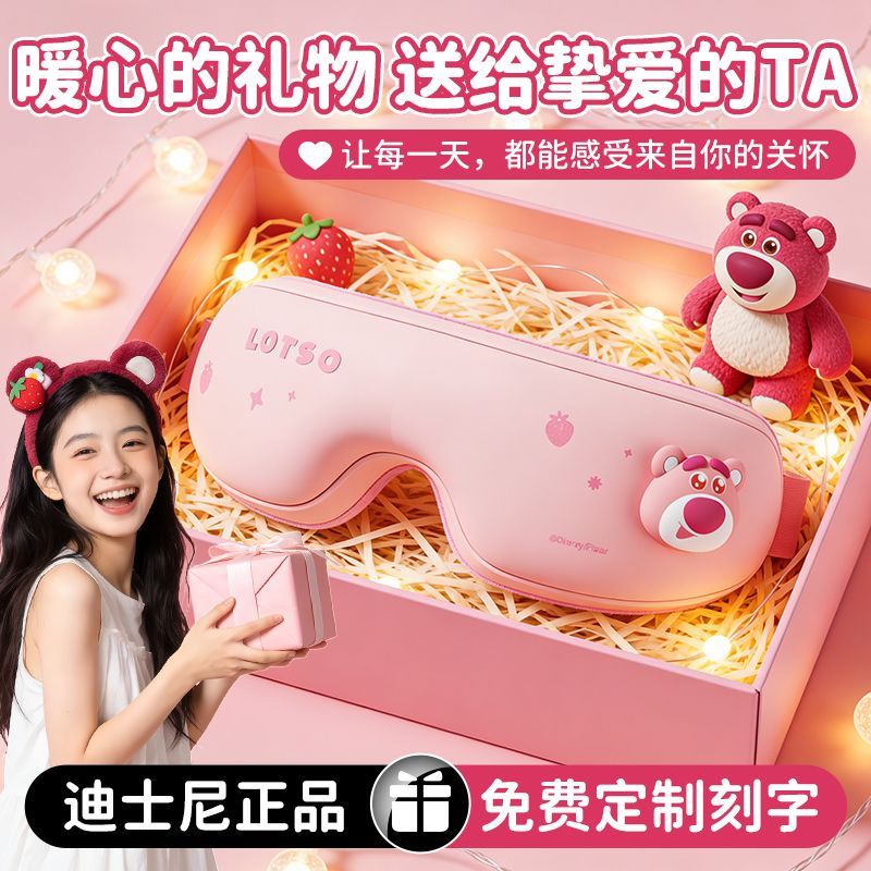 Disney/迪士尼草莓熊护眼按摩仪送女朋友生日礼物送闺蜜女教师节