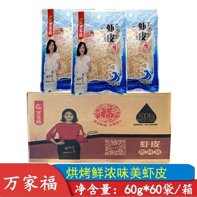 万家福虾皮60g新日期海产品干活调味料煲汤炒菜提味烹饪鲜香