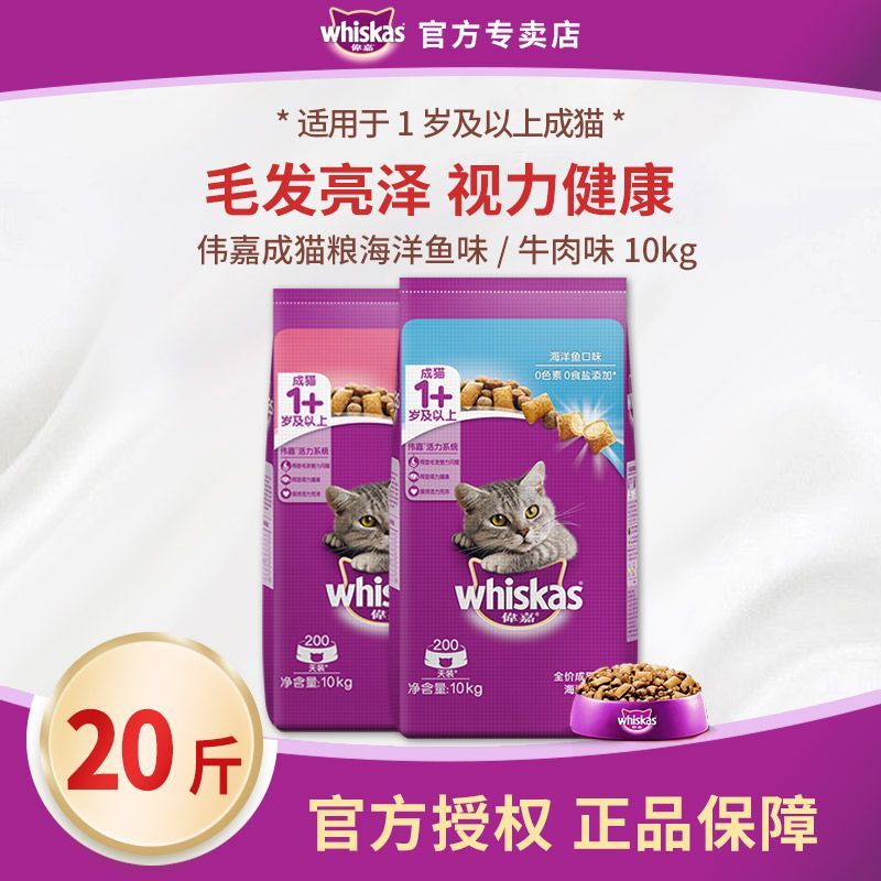 【官方正品】伟嘉猫粮20斤装大包装成猫蓝猫橘猫加菲英短10kg伟嘉