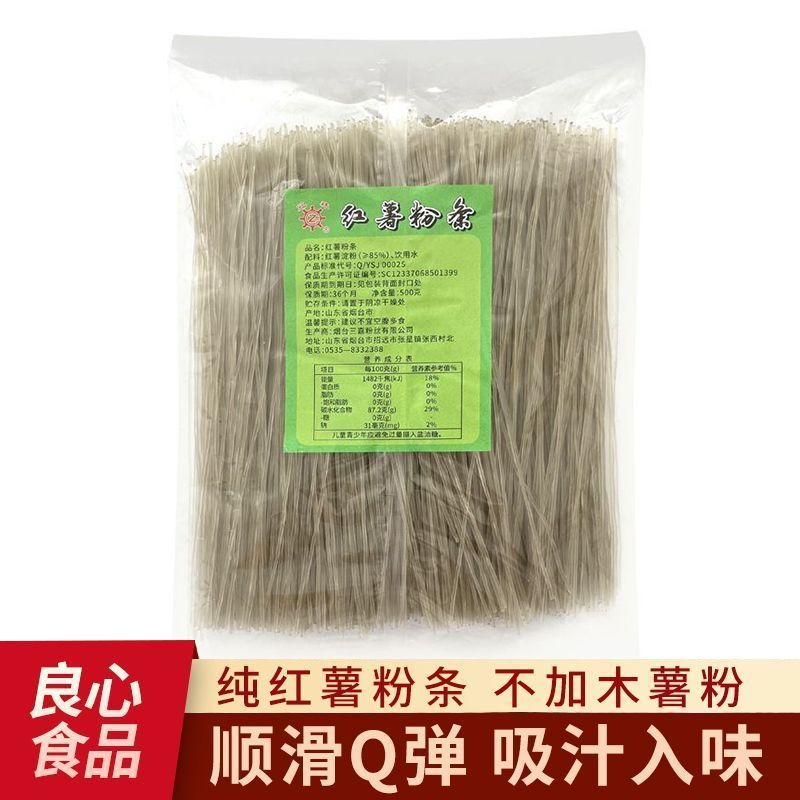 【冠珠】红薯粉条500g纯地瓜粉正宗酸辣粉山芋细红薯苕粉粉丝粉条干货
