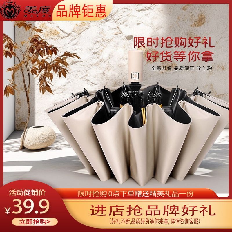 【美度】10骨雨伞全自动折叠遮阳伞防晒太阳伞紫外线抗风遮阳晴雨两用