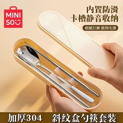 【名创优品】便携式餐具不锈钢筷子勺子套装便携式便携三件套收纳盒