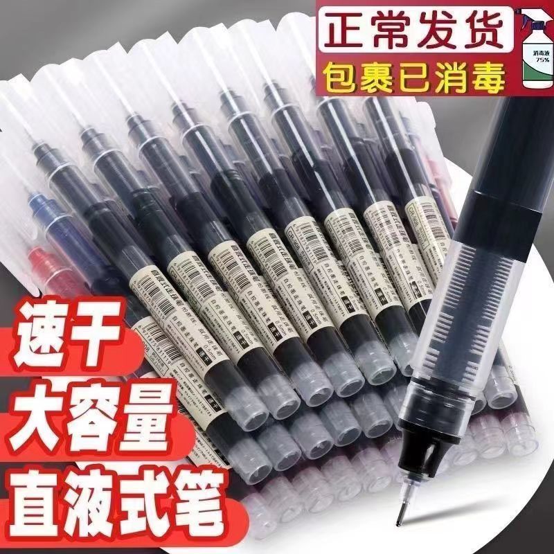 【特价100支】直液式速干中性笔大容量走珠笔0.5学生用针管笔刷题