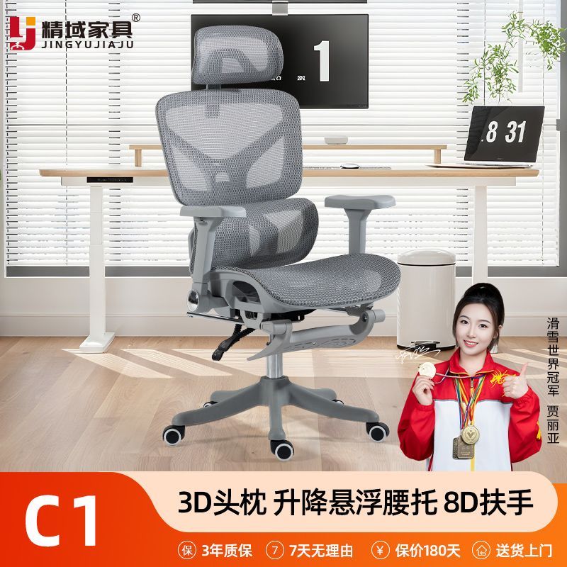 【精域】C1人体工学椅护腰电脑椅可躺办公椅电竞椅职员椅书房座椅子