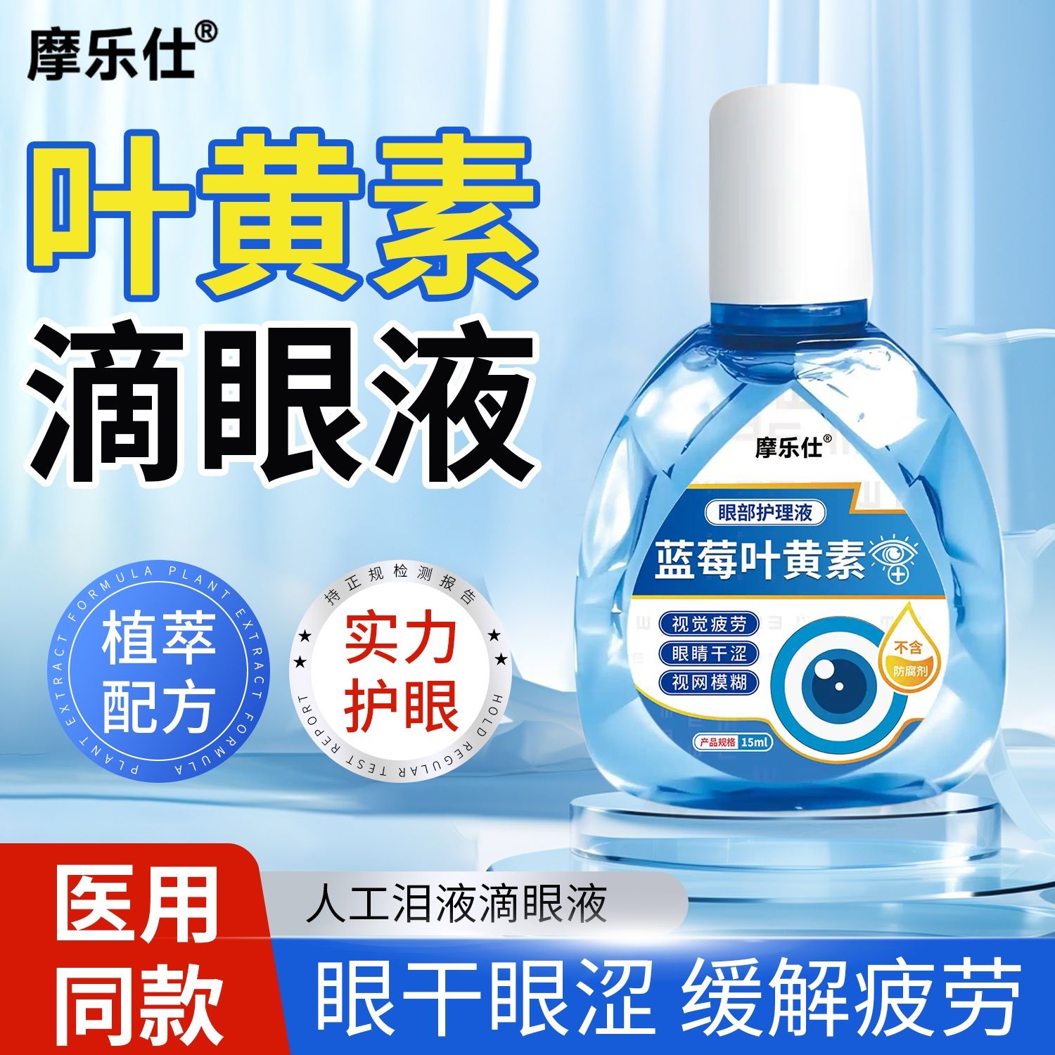官方叶黄素蓝莓护眼液迎风流泪滴眼液缓解视疲劳眼药水正品专用药