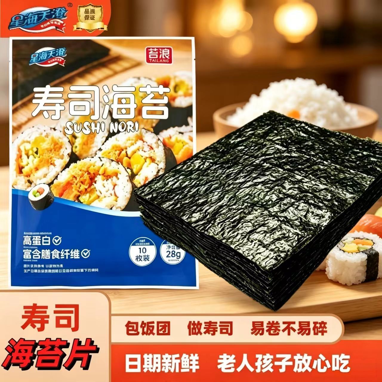 【星海天澄】寿司紫菜紫菜包饭寿司海苔专用海苔片28克加厚紫菜家庭装