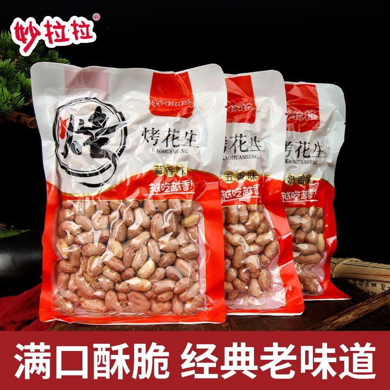批发价】新五香花生米蒜香奶香多味花生米休闲零食坚果花生