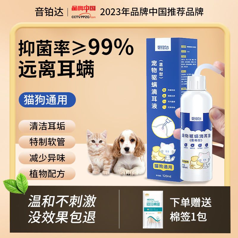 宠物滴耳液专用除耳螨抑菌猫耳朵除螨清洁液狗狗猫咪通用洁耳液
