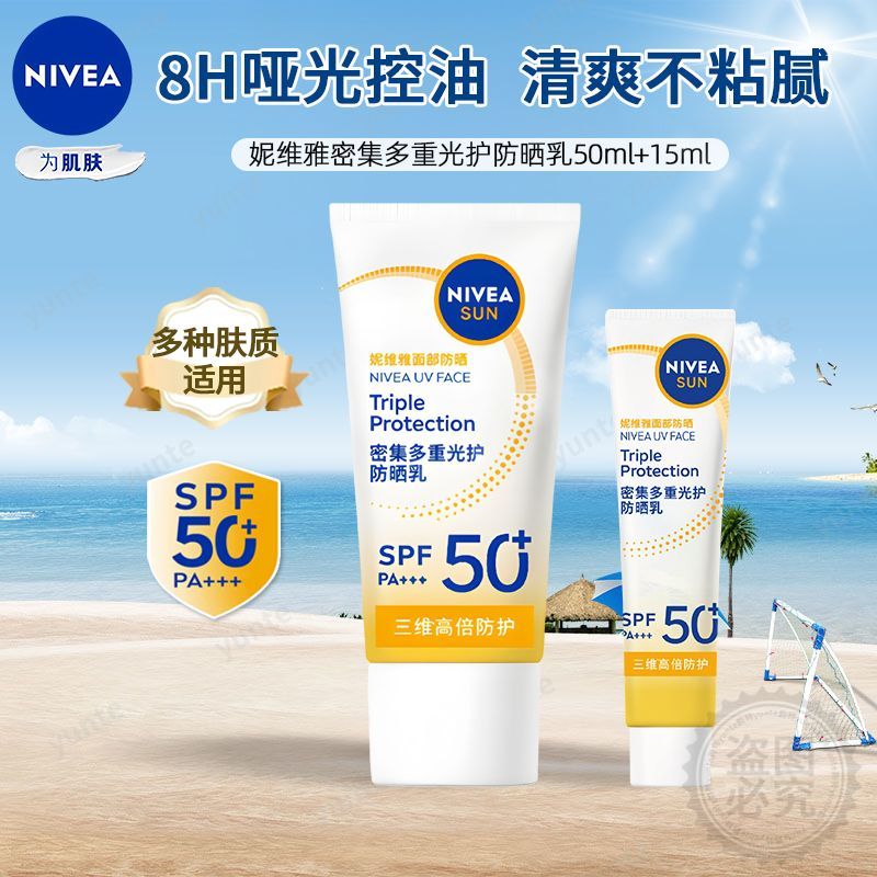 【妮维雅】防晒霜密集多重光护防晒乳SPF50小白管50ml军训旅行必备