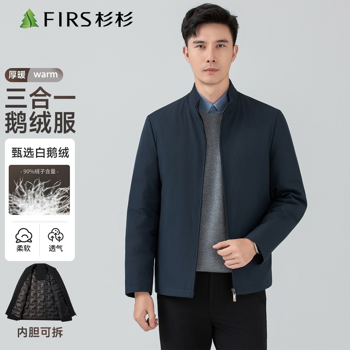 【90%白鹅绒】杉杉冬季新款男士羽绒服可拆卸内胆商务三合一上衣