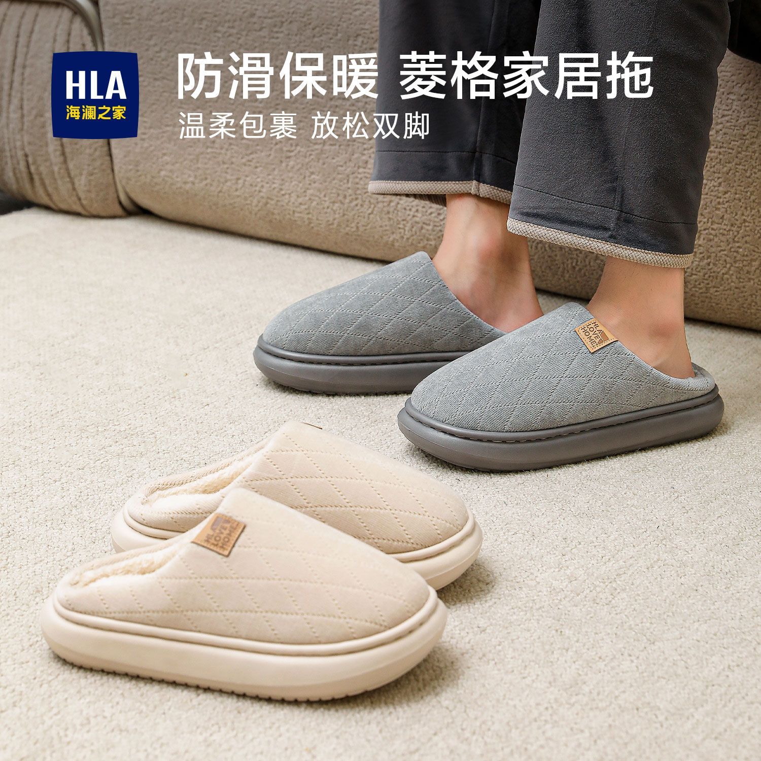 【海澜之家】棉拖鞋女冬季厚底防滑软底家居室内保暖加绒毛拖鞋男家用