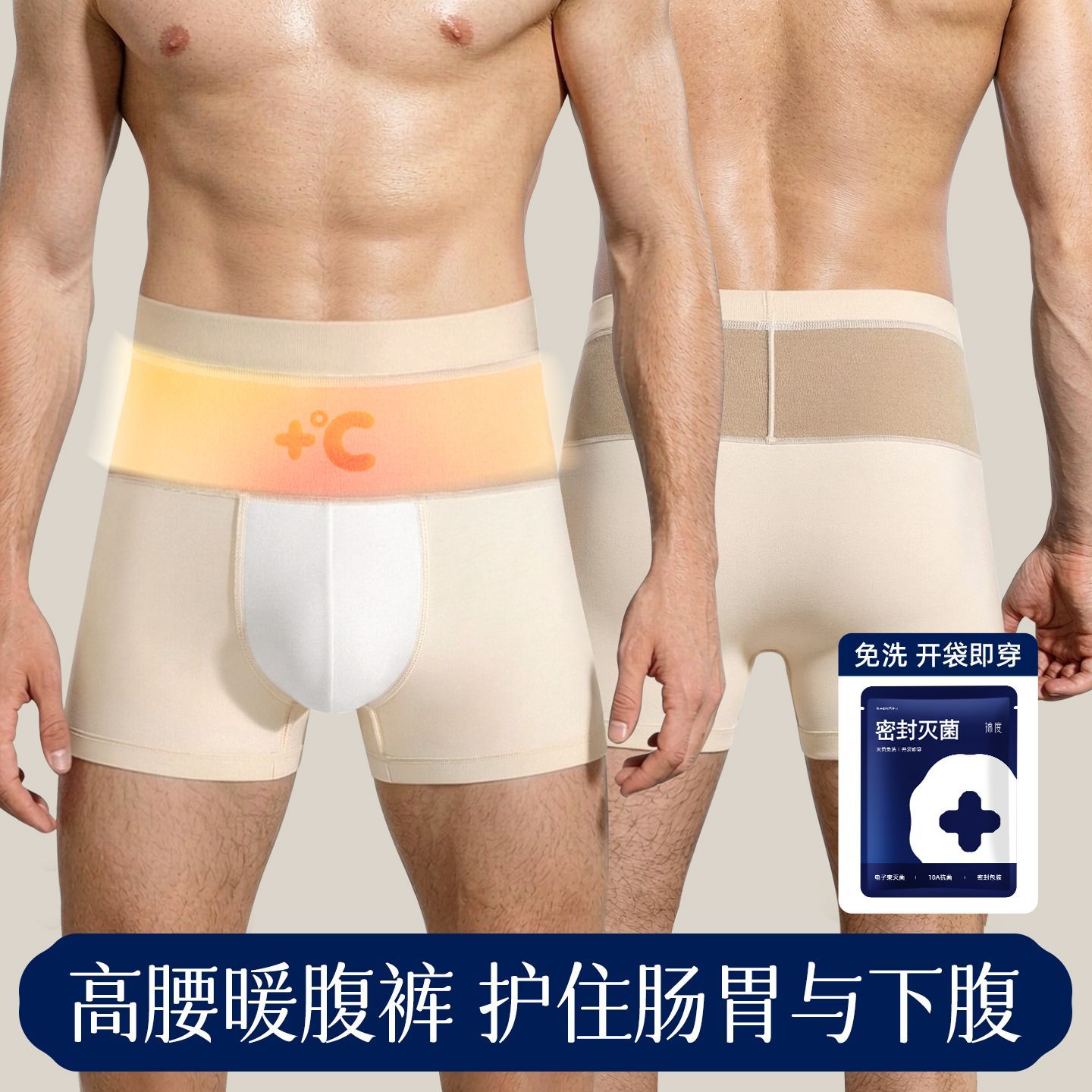 【锦度】男士高腰内裤保暖防胃寒暖腹暖肚子暖腰内裤男