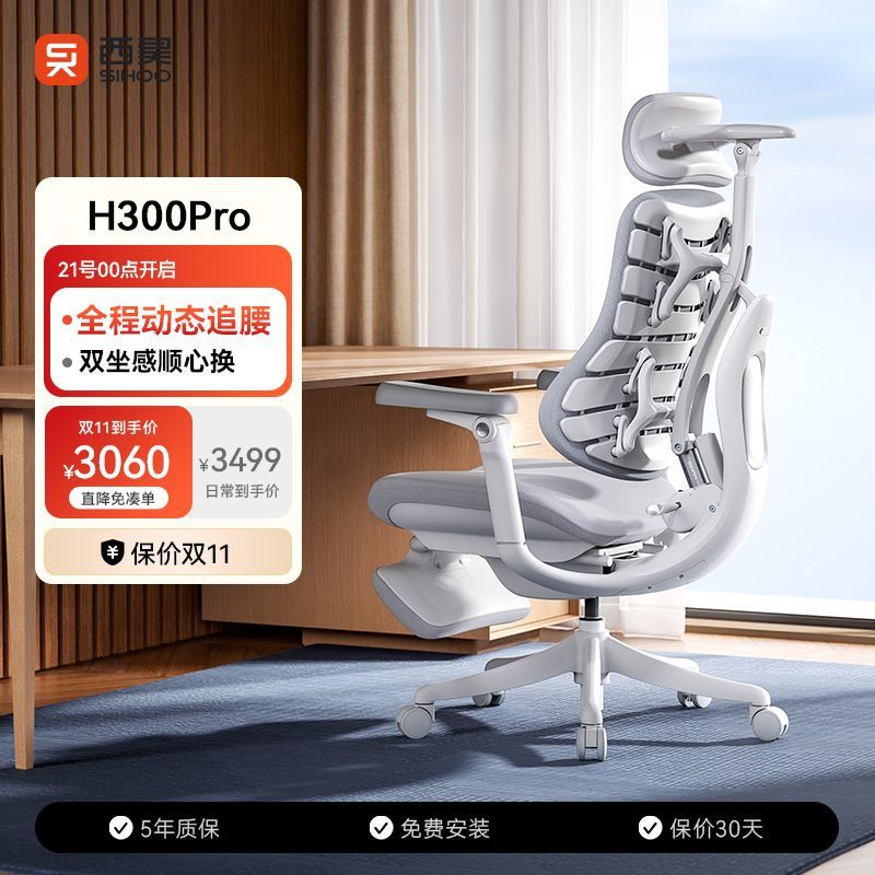 【西昊】H300Pro动态人体工程学椅子电脑椅办公椅宿舍椅人工力学座椅