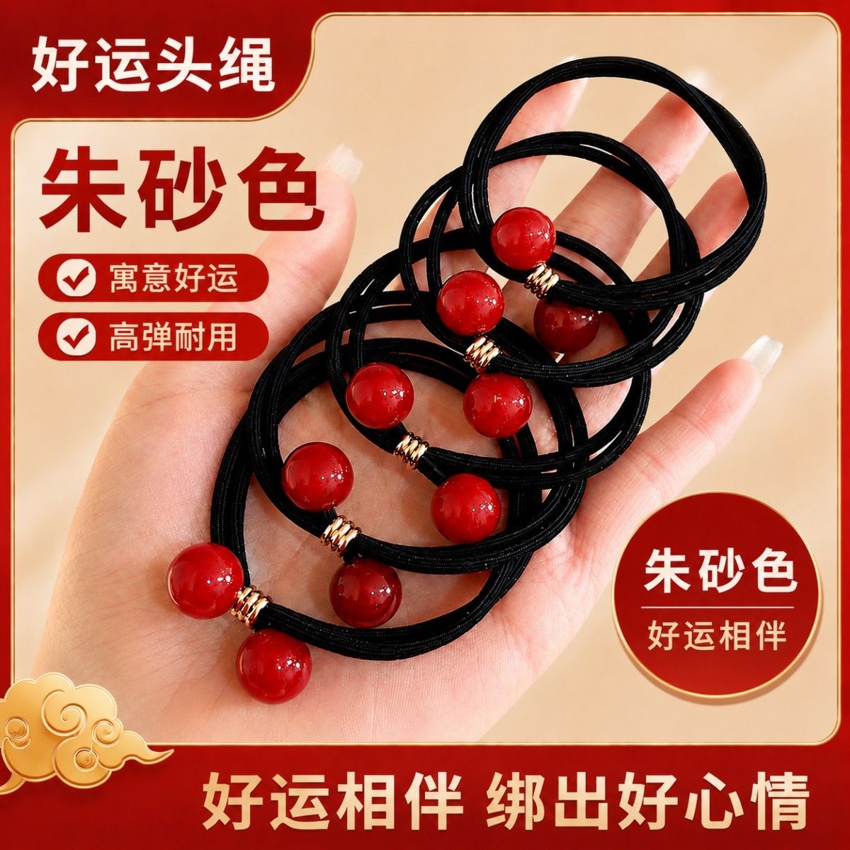 本命年红色安克拉红小樱桃好运珠子头绳朱砂色橡皮发圈女扎头发绳