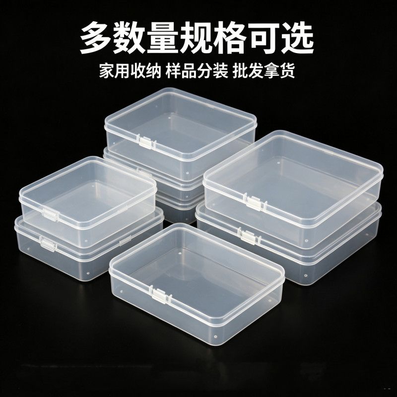 塑料盒子长方形小收纳盒贴纸收纳盒商品礼品包装盒PP塑料盒子有盖