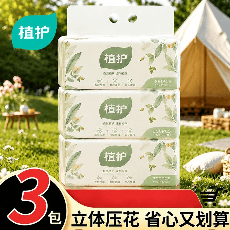 【3包】植护商用小包抽纸出行便携卫生间擦手厕纸学生宿舍餐巾纸