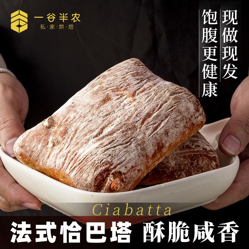 手作全麦恰巴塔面包法式夏巴塔汉堡胚代餐Ciabatta早餐扛饿三明治