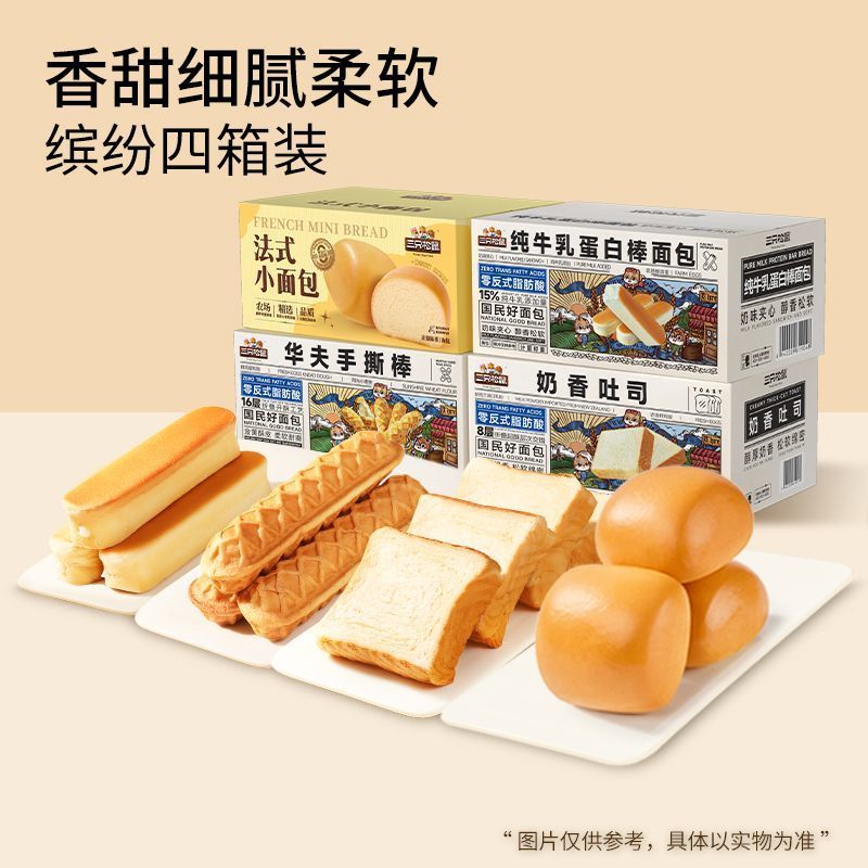 【到手4箱】三只松鼠_吐司手撕棒蛋白棒小面包组合早餐代餐零食