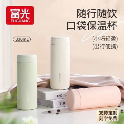 【富光】新款保温杯316L高颜值不锈钢杯子小巧便携学生水杯迷你口袋杯