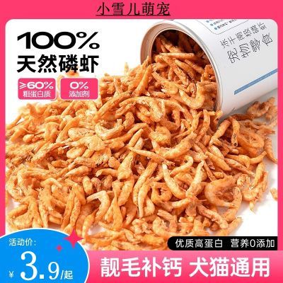 南极磷虾冻干猫零食小鱼干无盐猫咪零食营养补钙增肥成猫幼猫零食