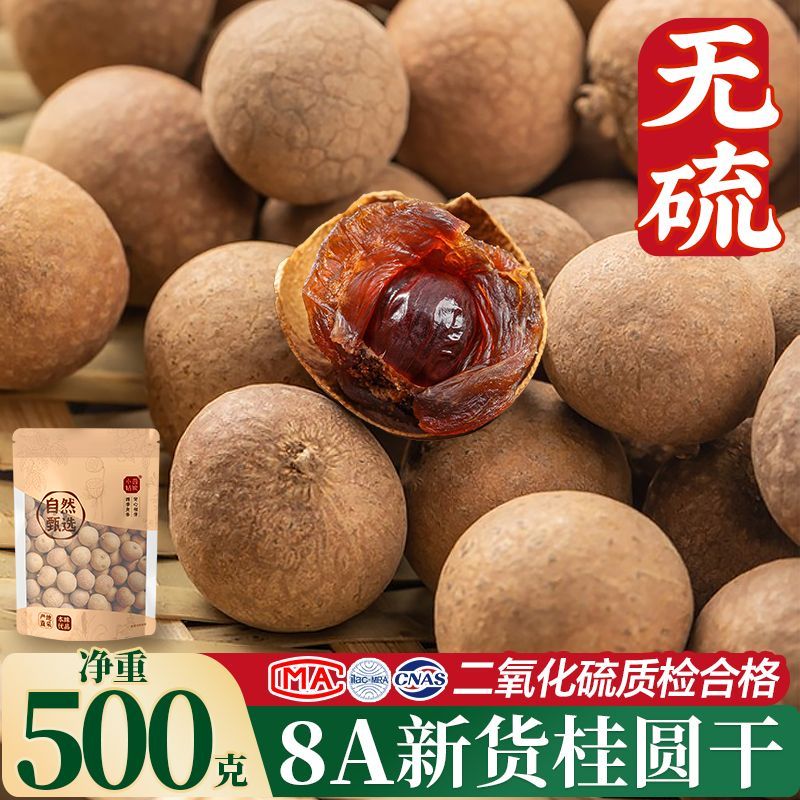【小茵姑娘】正宗8A桂圆500g个大优质中大果桂圆干果即食桂圆肉龙眼肉