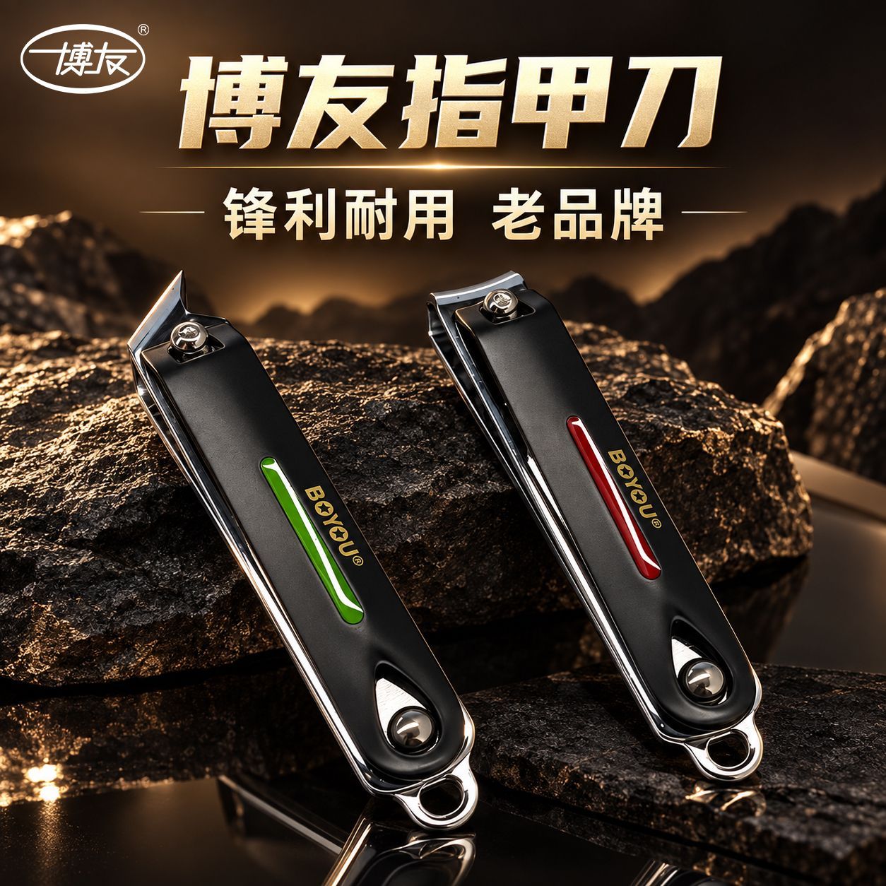 博友指甲刀高端家用中号平口斜口指甲剪锋利耐用修剪指甲便携