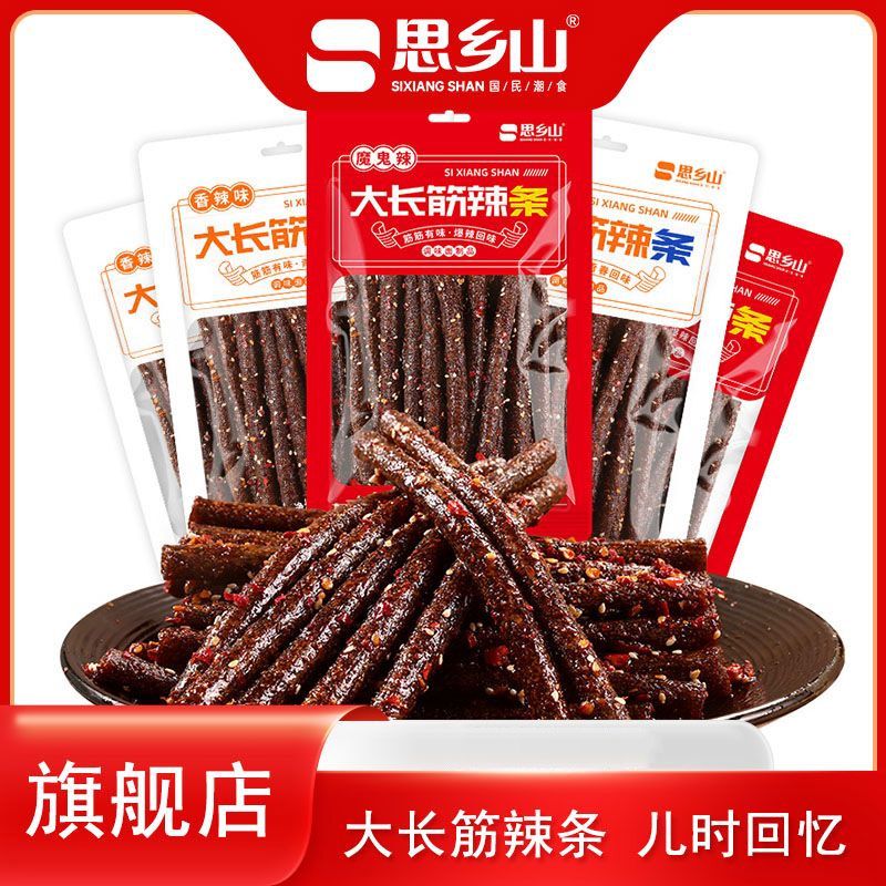 【思乡山】大长筋辣条125g火爆辣棒面筋麻辣8090儿时怀旧休闲小吃零食